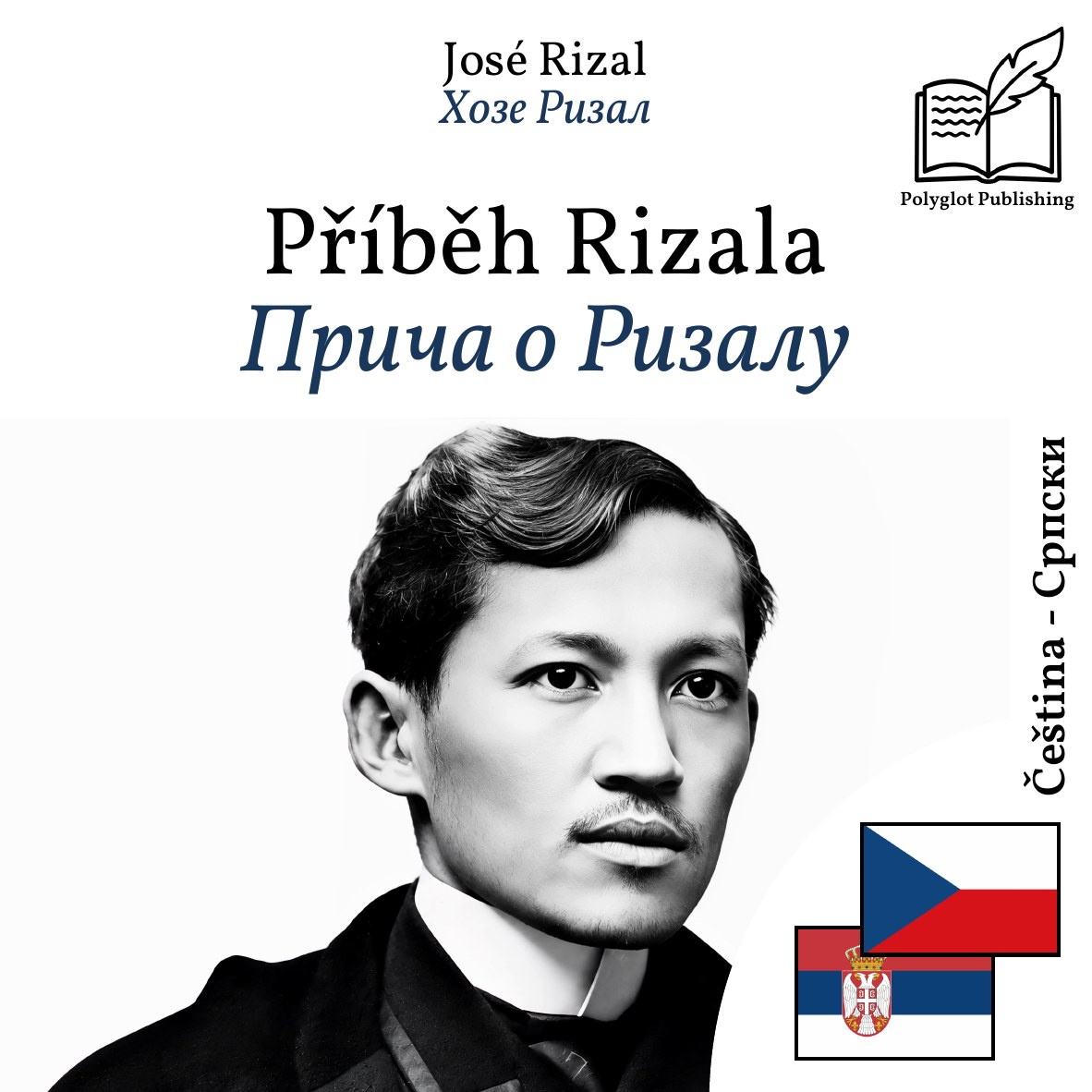 Прича о Ризалу