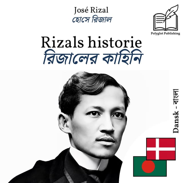 রিজালের কাহিনি