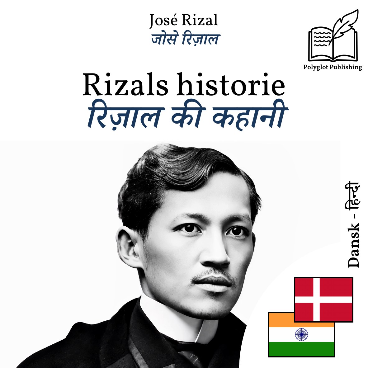 रिज़ाल की कहानी