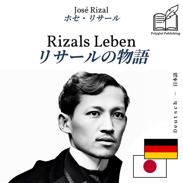 リサールの物語