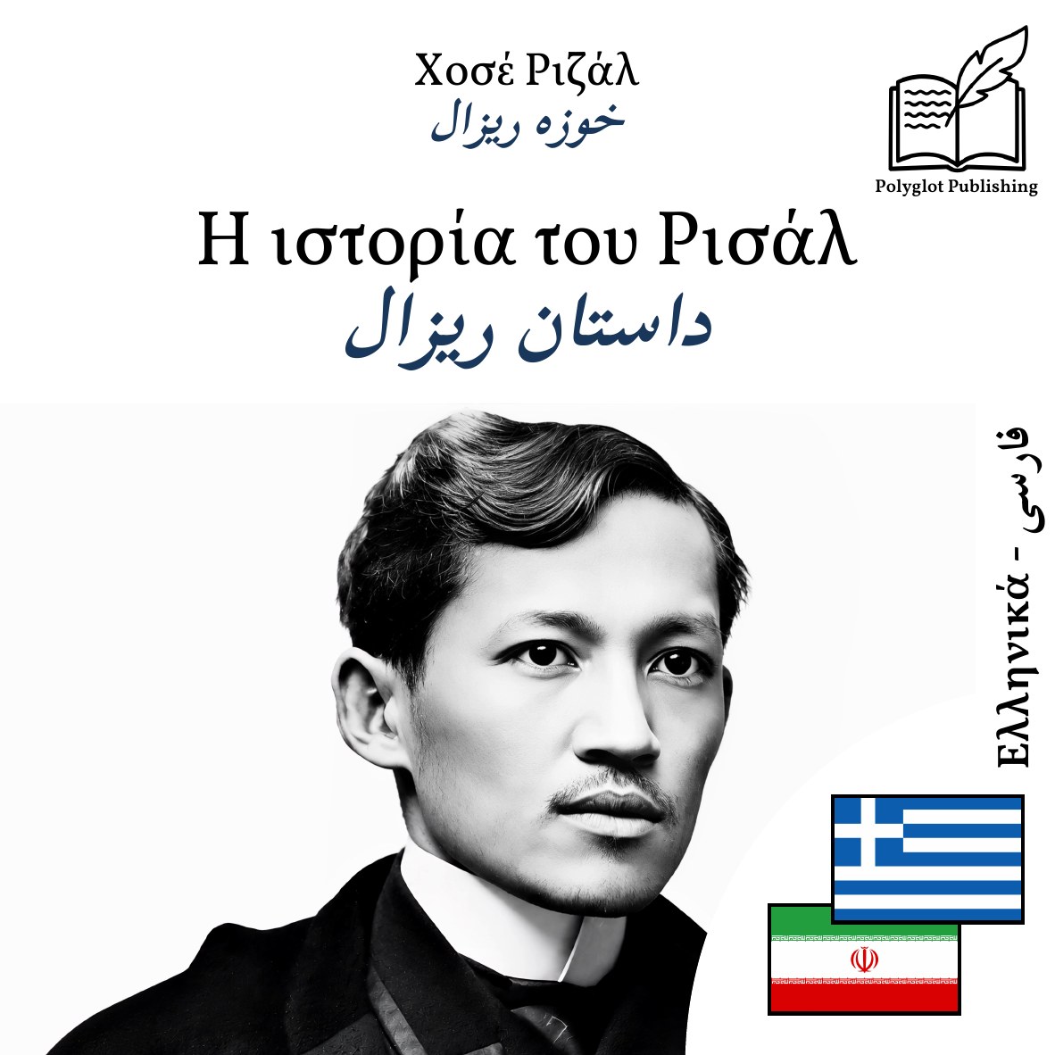 داستان ریزال