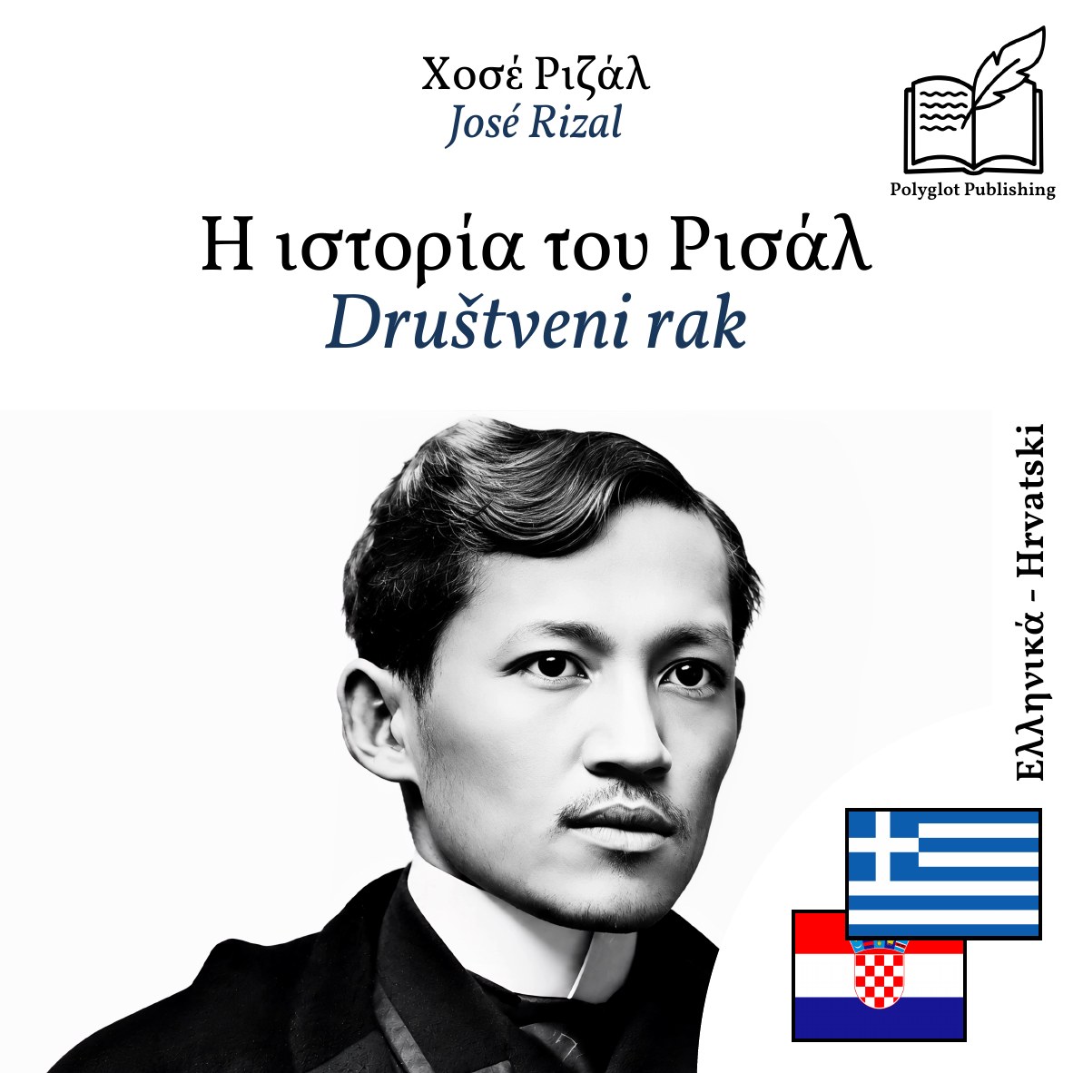 Društveni rak