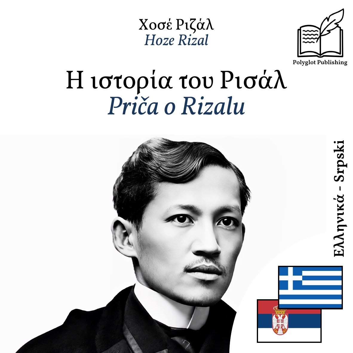 Priča o Rizalu
