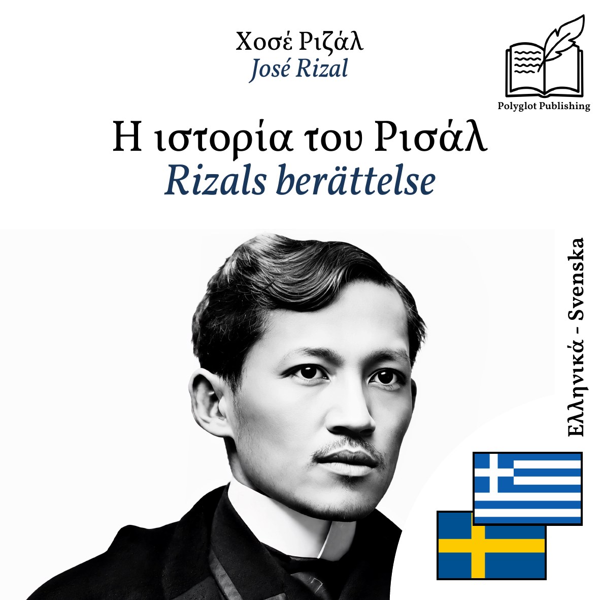 Rizals berättelse