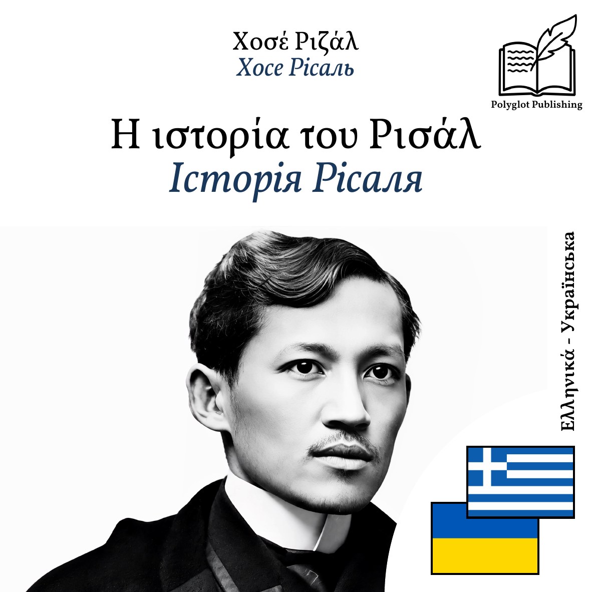 Історія Рісаля