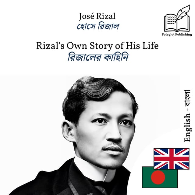 রিজালের কাহিনি