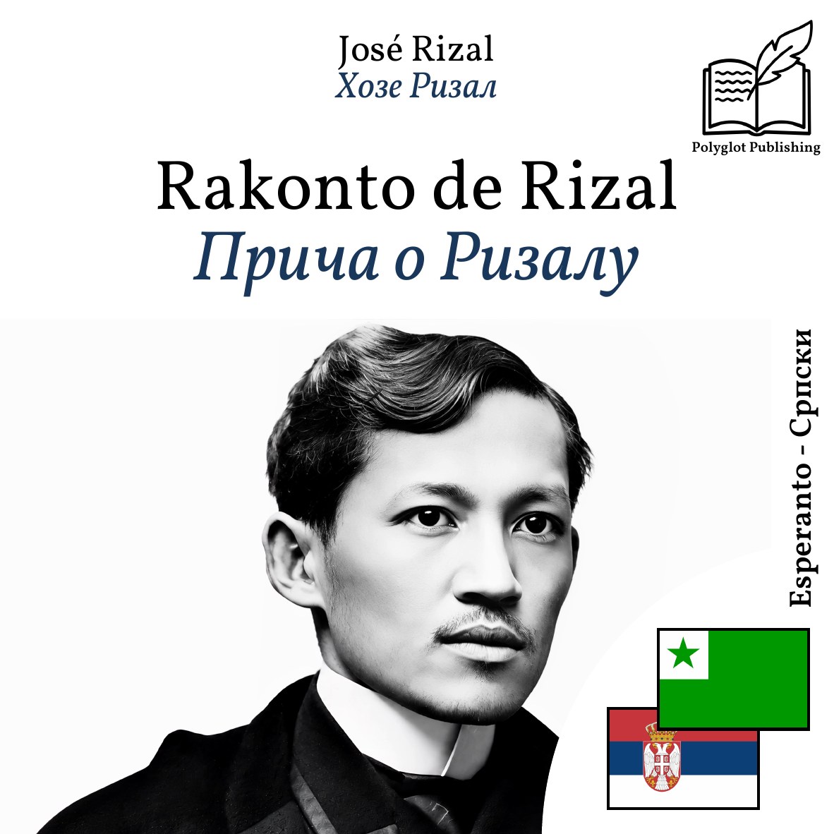 Прича о Ризалу