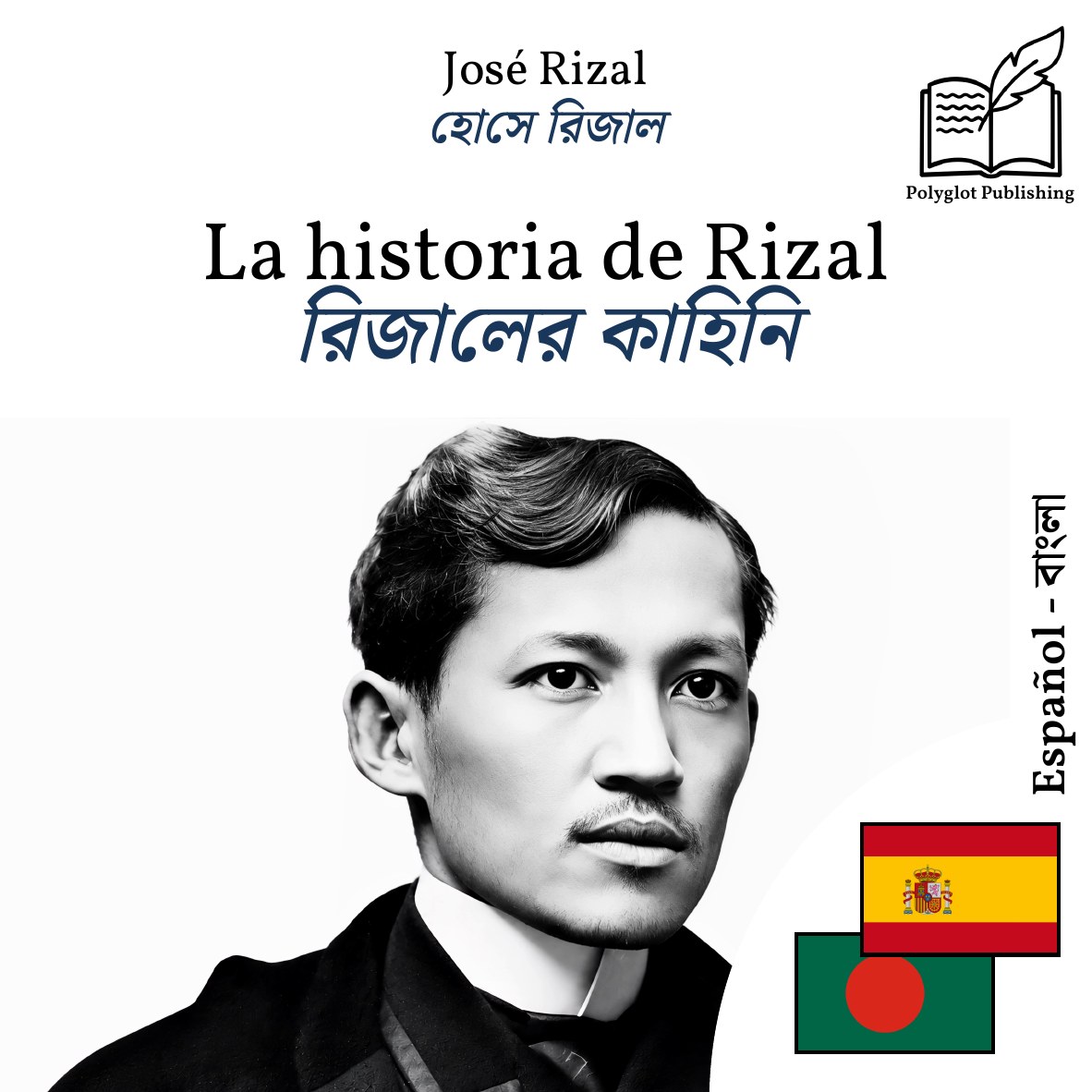 রিজালের কাহিনি