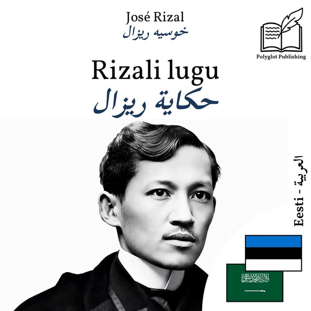 حكاية ريزال