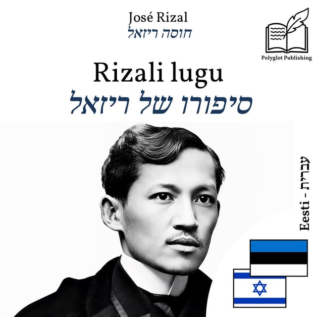 סיפורו של ריזאל