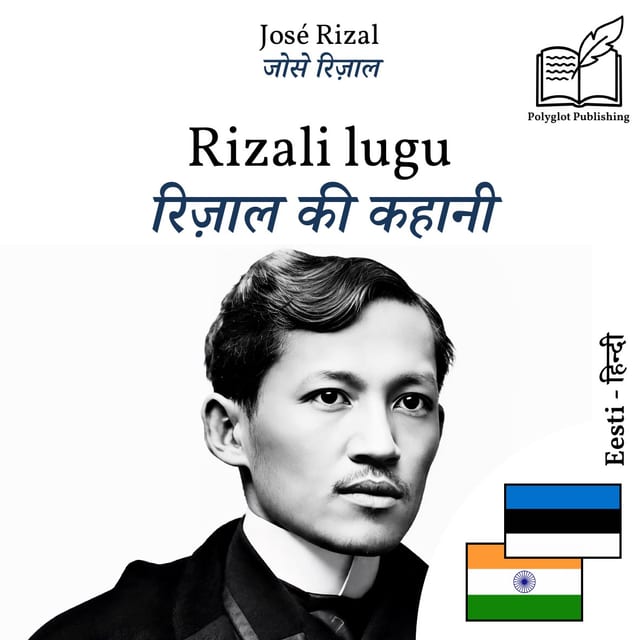रिज़ाल की कहानी