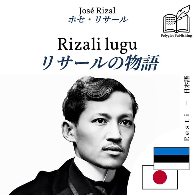 リサールの物語