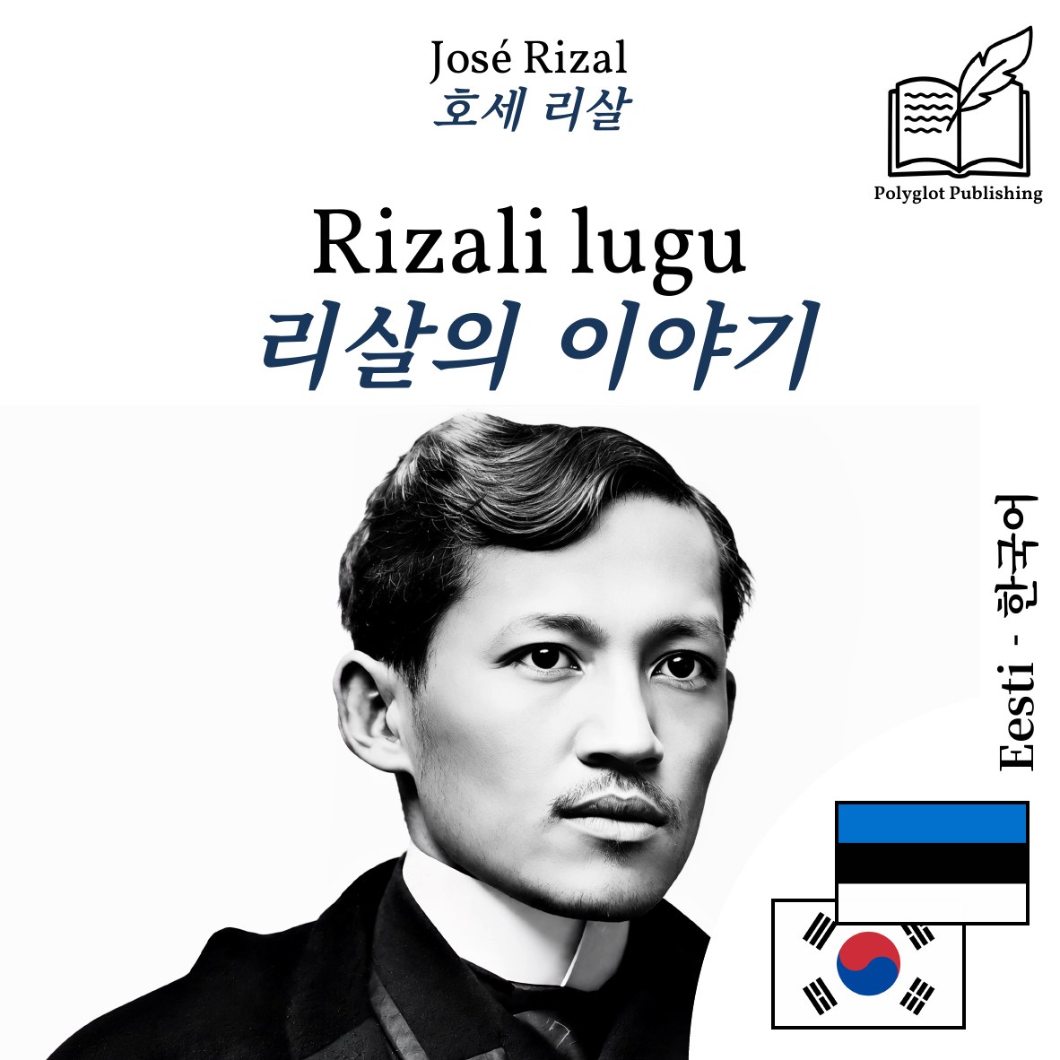 리살의 이야기
