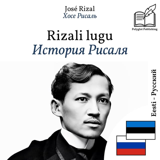 История Рисаля