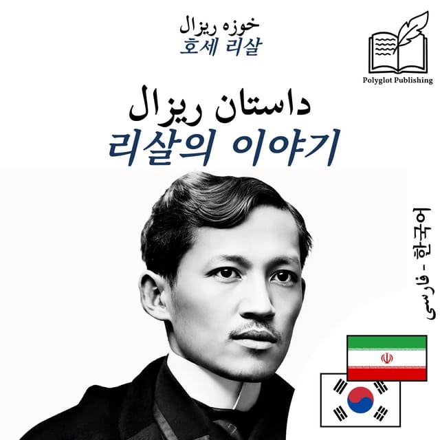 리살의 이야기