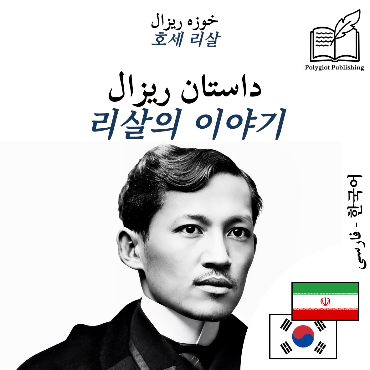 리살의 이야기