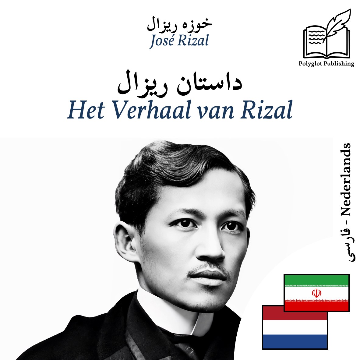 Het Verhaal van Rizal