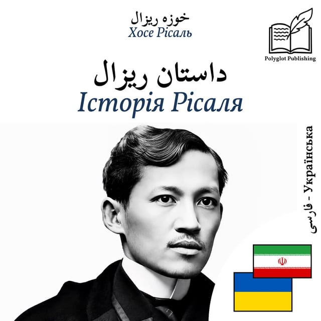 Історія Рісаля