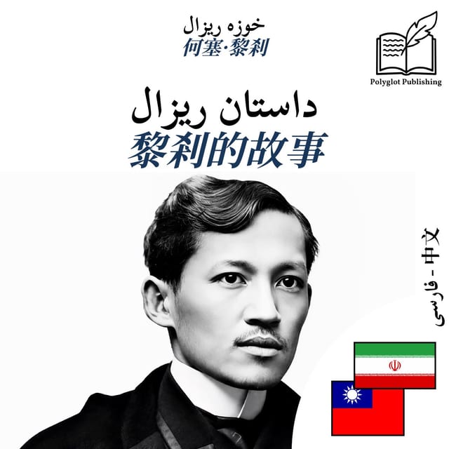 黎剎的故事