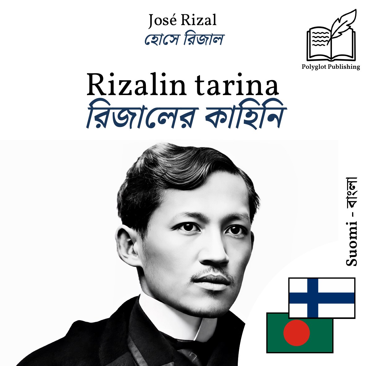 রিজালের কাহিনি