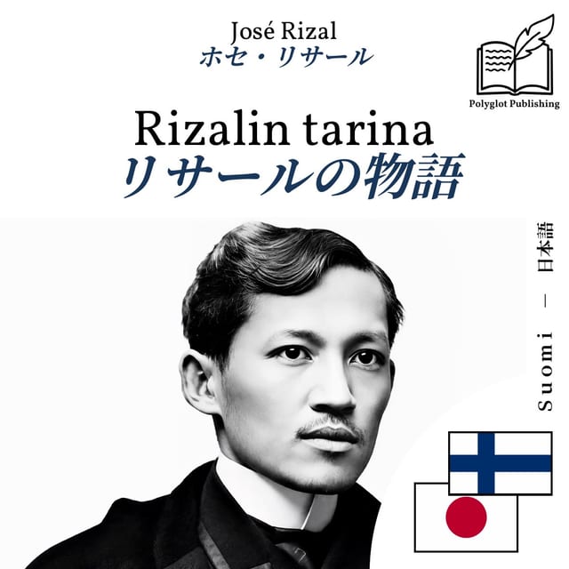 リサールの物語
