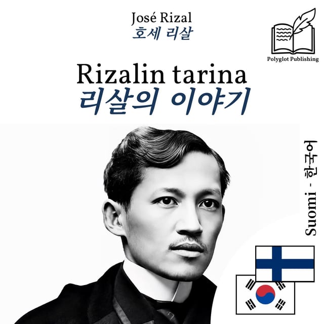 리살의 이야기