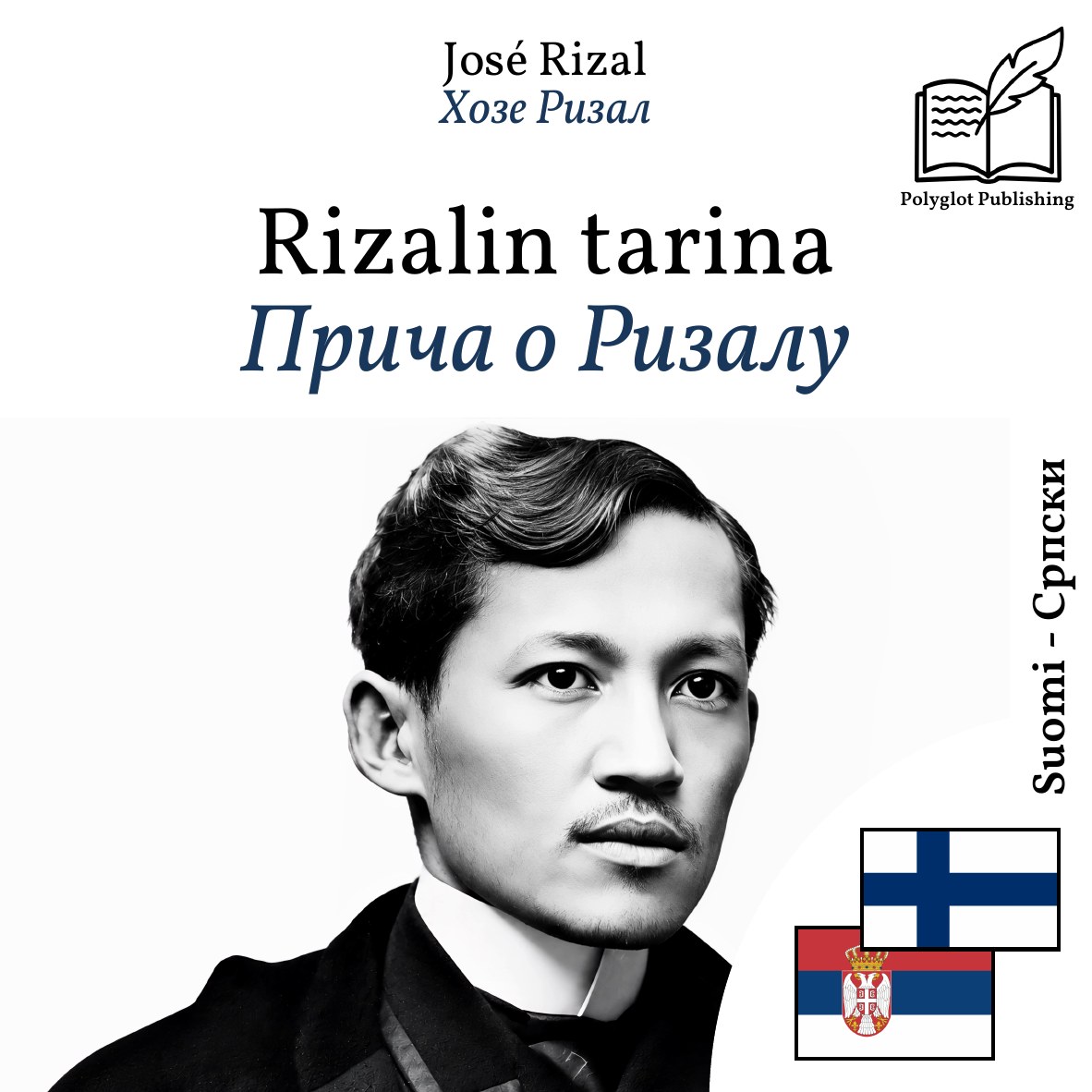Прича о Ризалу