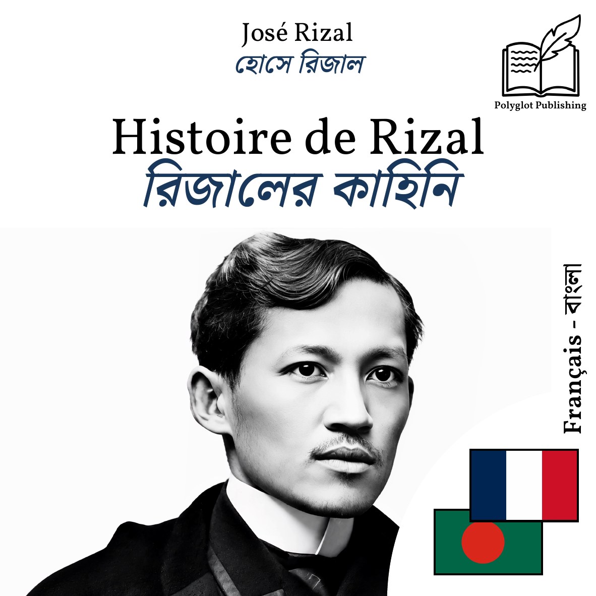রিজালের কাহিনি
