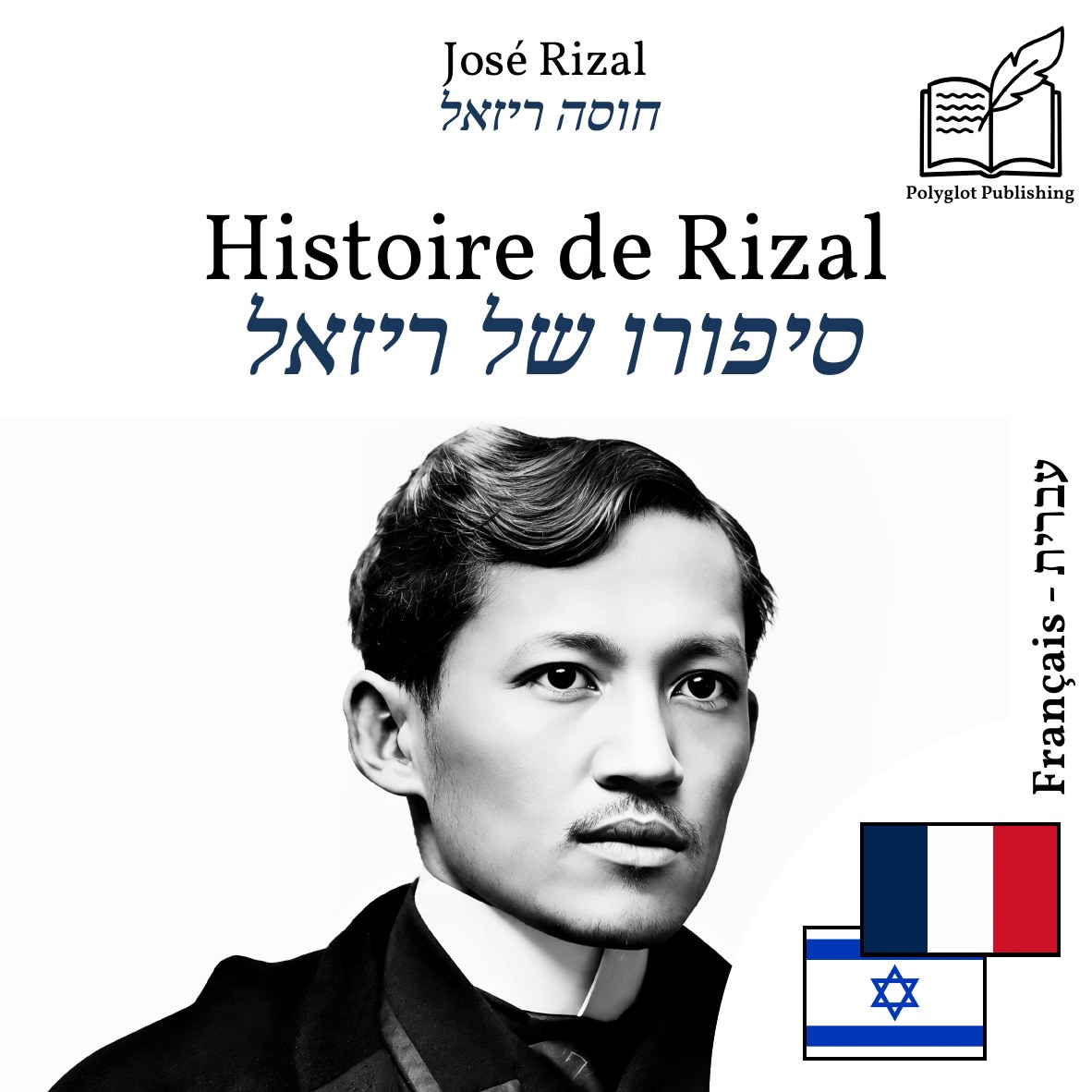 סיפורו של ריזאל