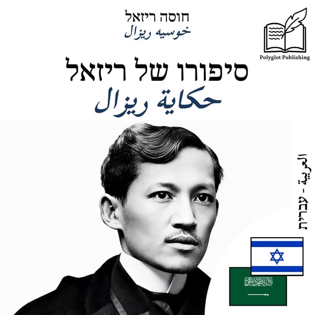 حكاية ريزال