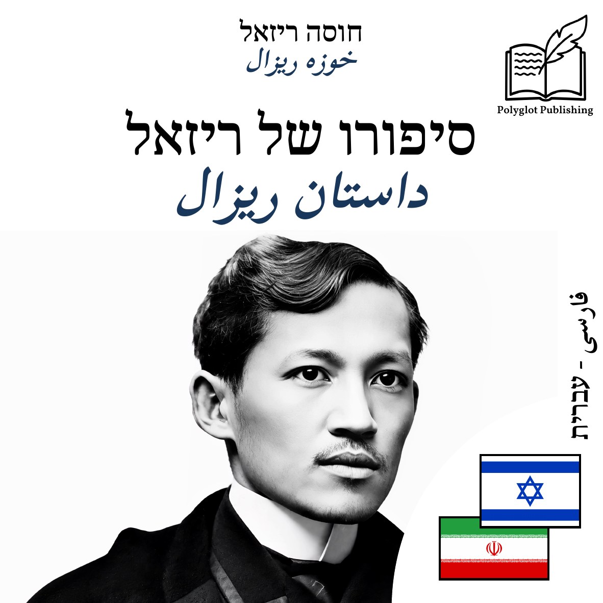 داستان ریزال