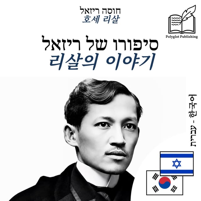 리살의 이야기