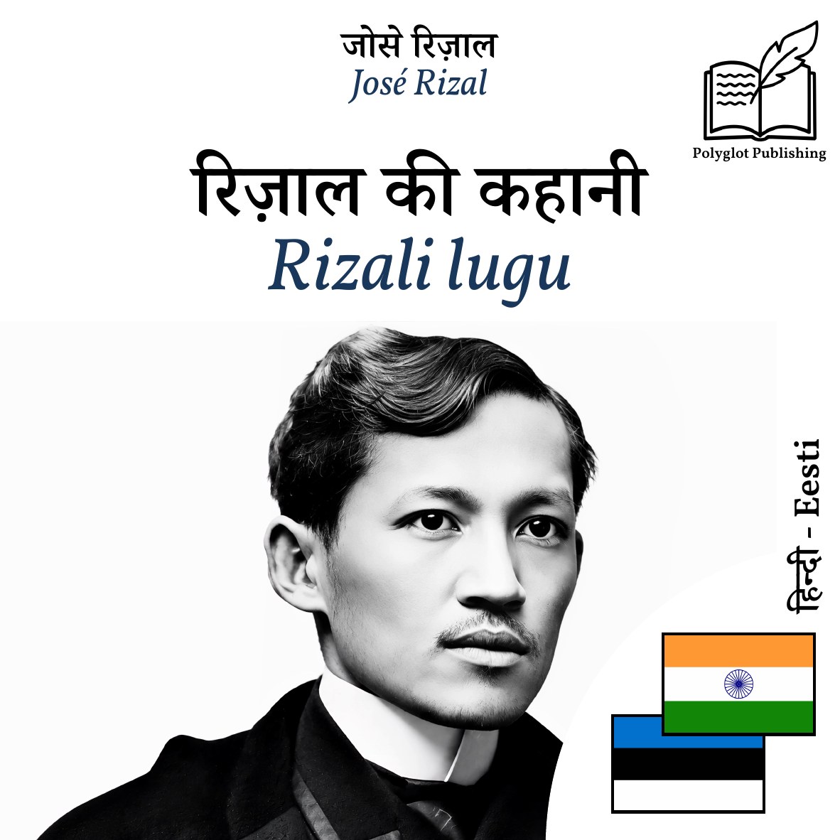 Rizali lugu