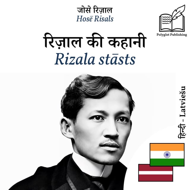 Rizala stāsts