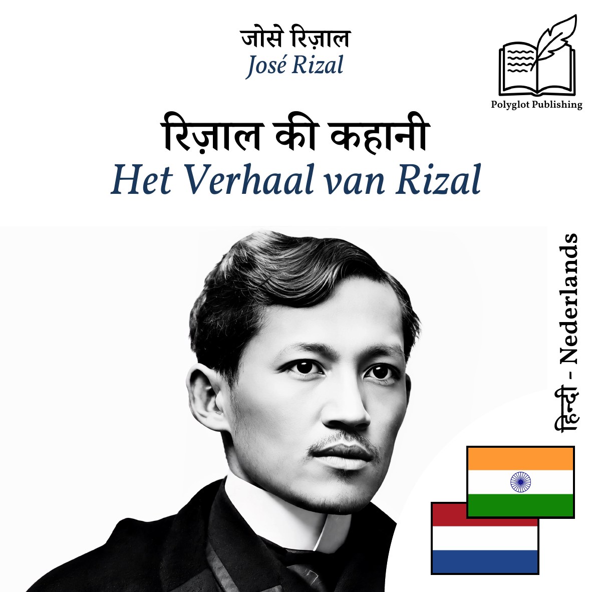 Het Verhaal van Rizal