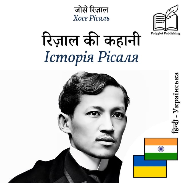 Історія Рісаля