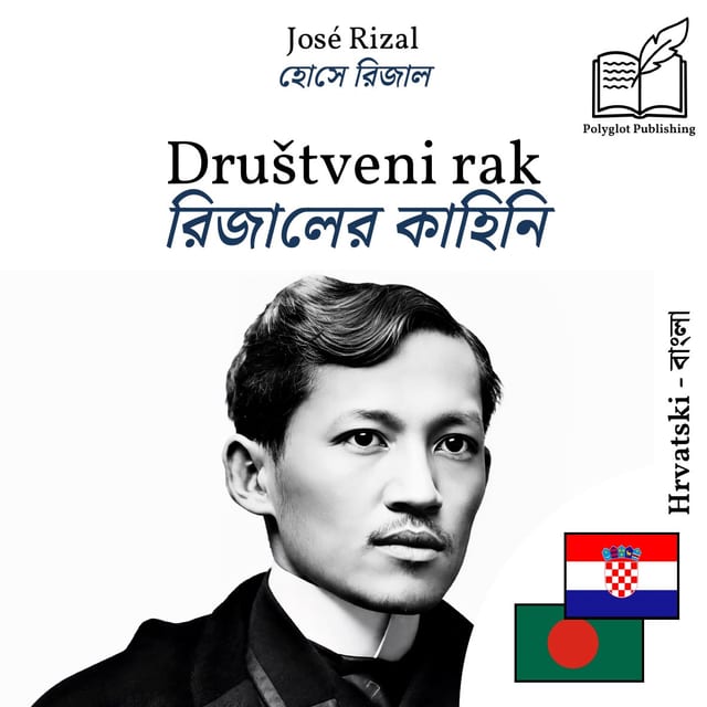 রিজালের কাহিনি