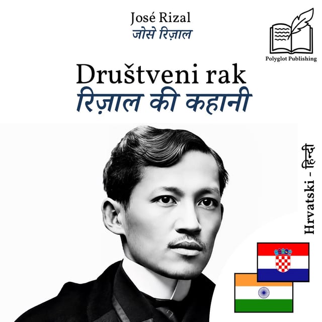 रिज़ाल की कहानी