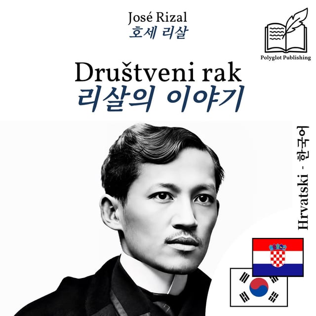 리살의 이야기