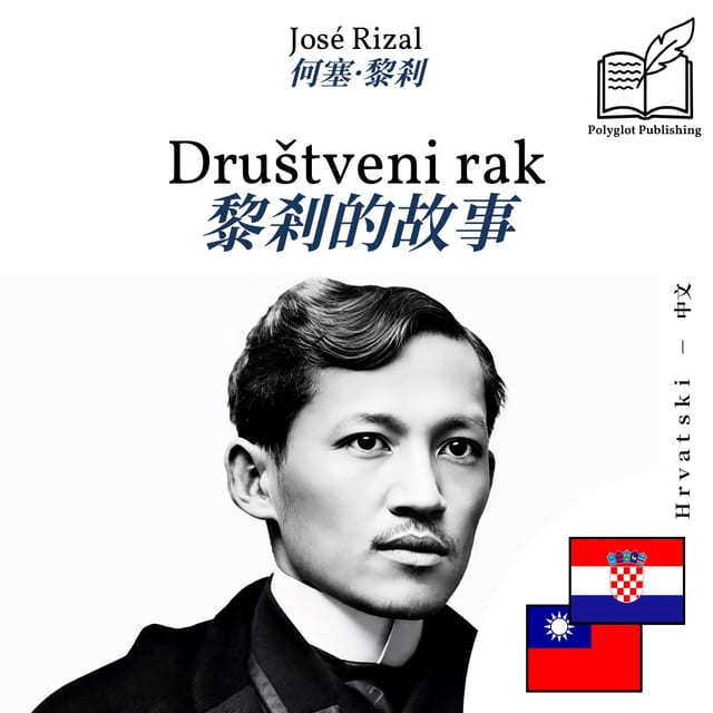 黎剎的故事