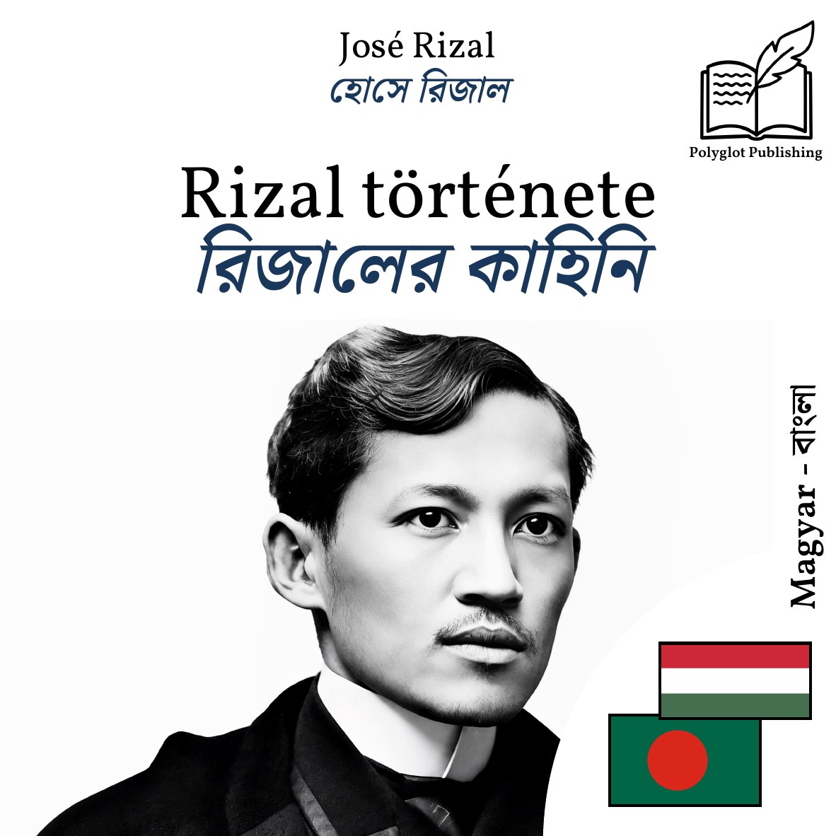 রিজালের কাহিনি
