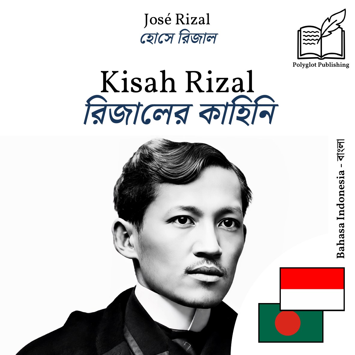 রিজালের কাহিনি