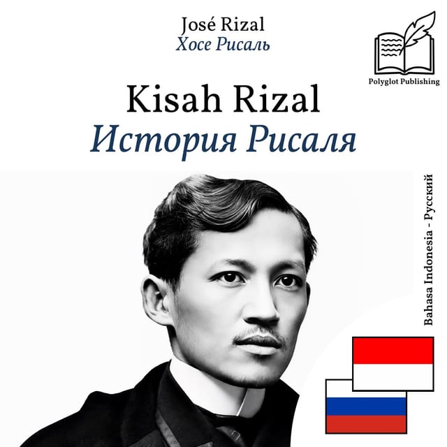 История Рисаля