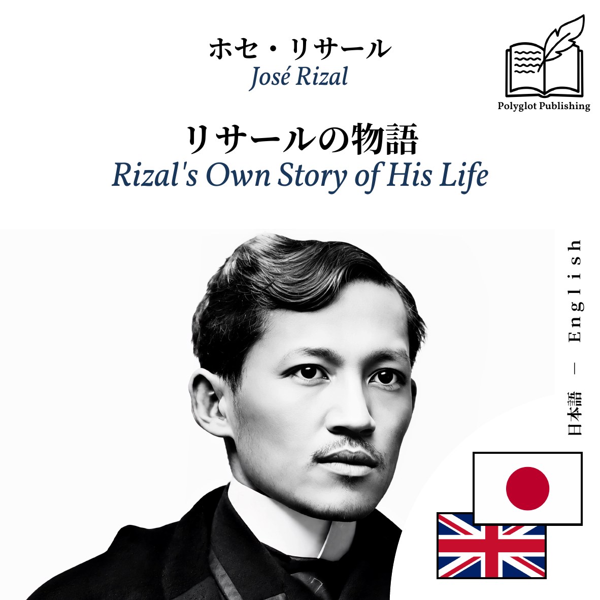 Rizal's Own Story of His Life