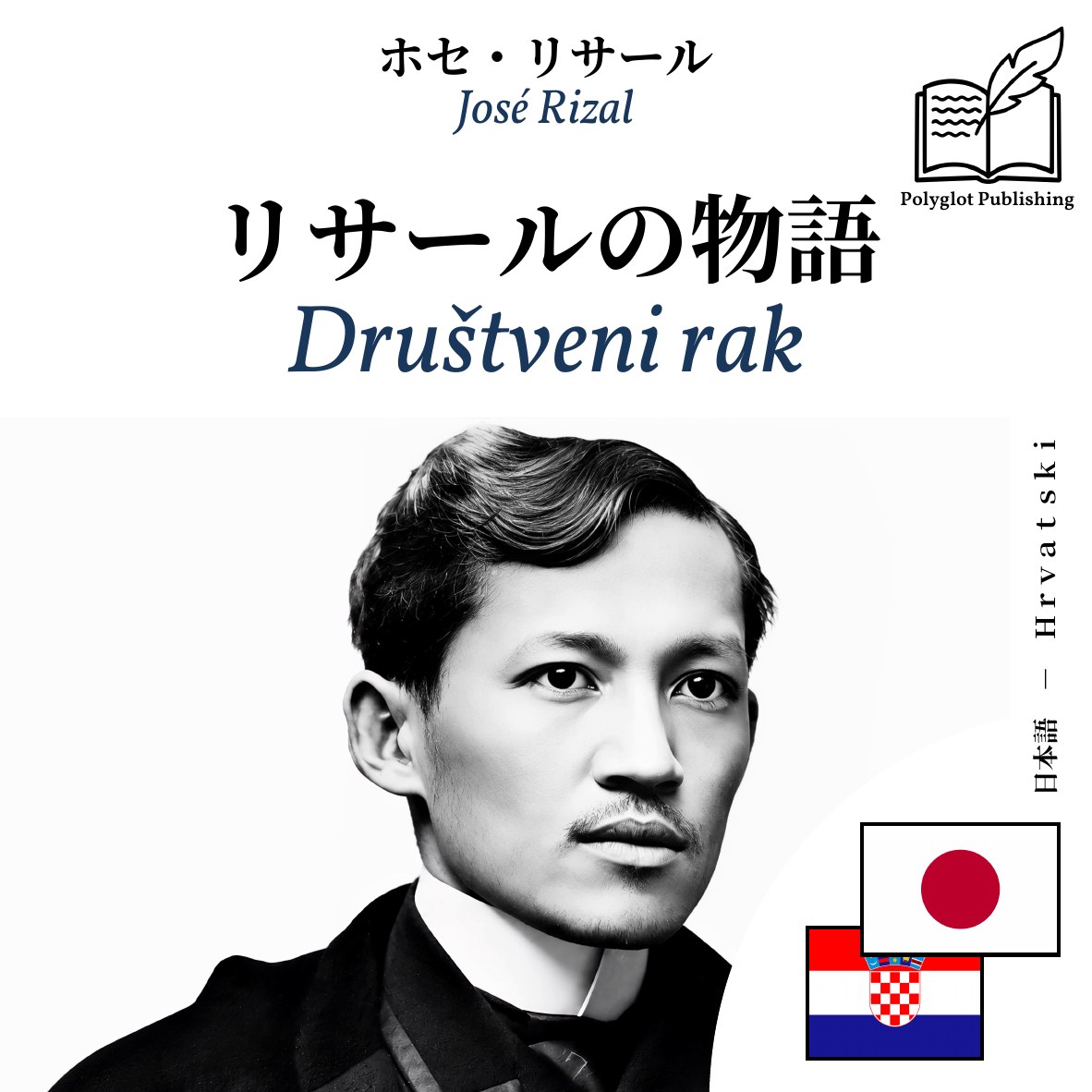 Društveni rak