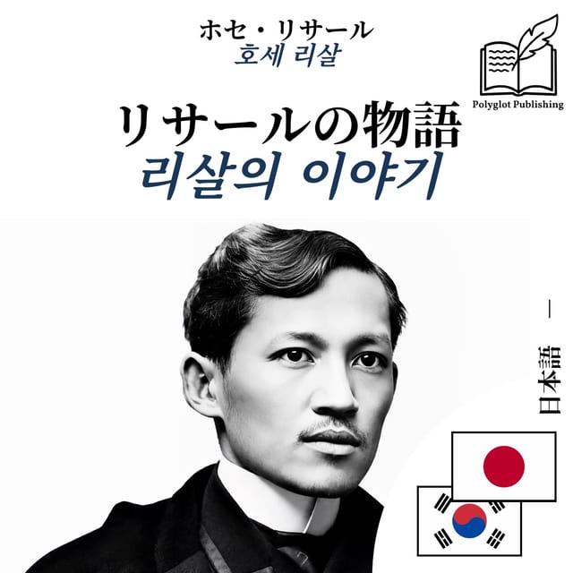 리살의 이야기