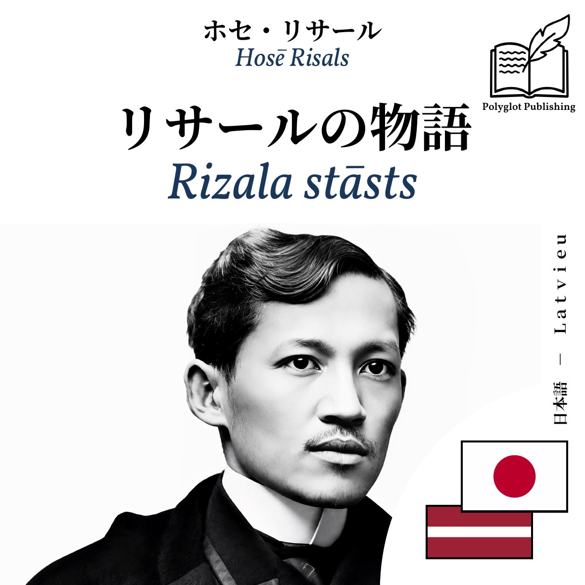 Rizala stāsts