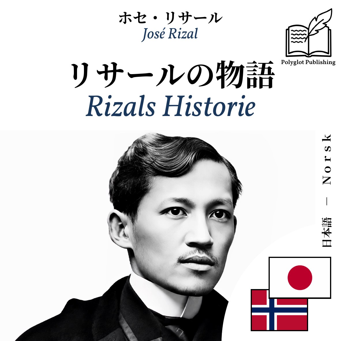 Rizals Historie