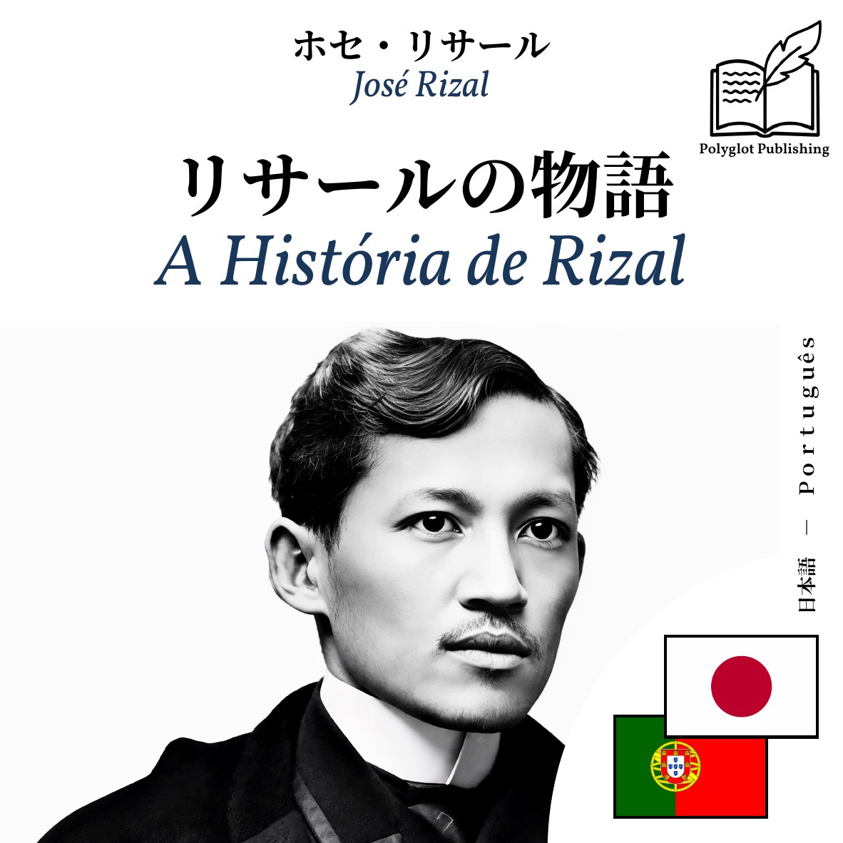 A História de Rizal