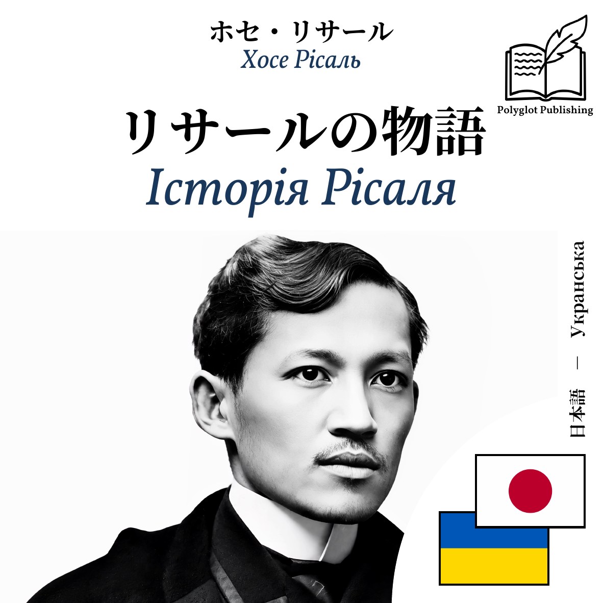 Історія Рісаля